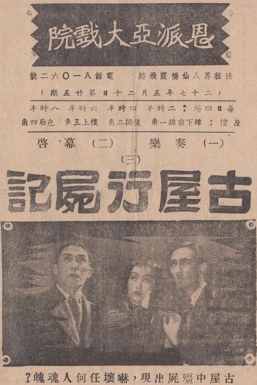 Walking Dead in Old House 1938 official movie poster