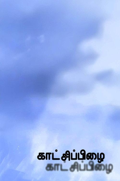Parallax 2009 official movie poster