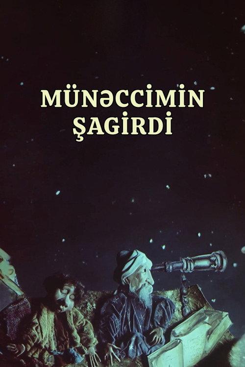 Astrologer's student 1983 official movie poster
