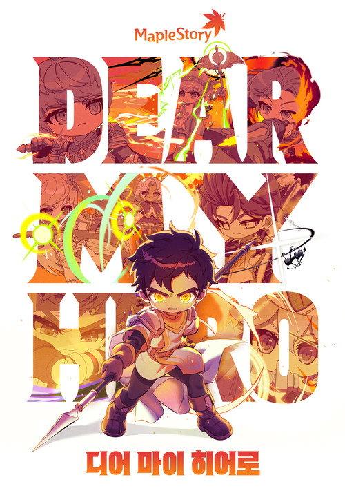 Dear My Hero 2026 official movie poster