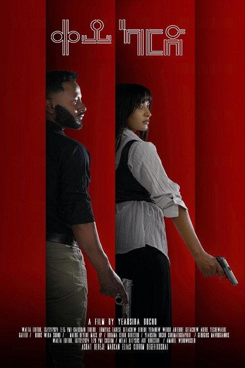 Keye Card 2024 official movie poster