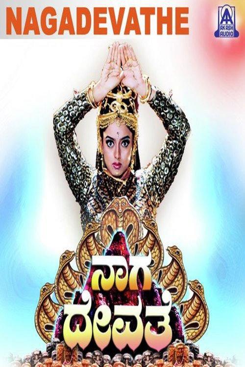 Nagadevathe 2000 official movie poster