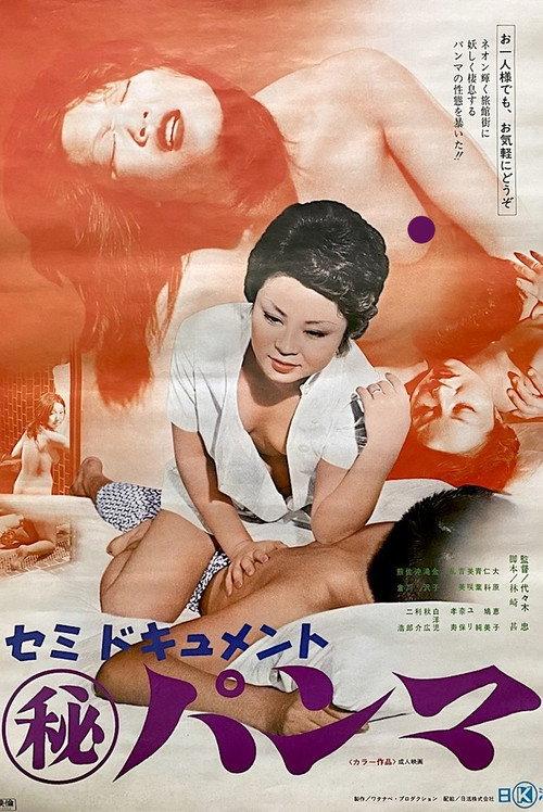 Semi-dokyumento: Maruhi panma 1974 official movie poster