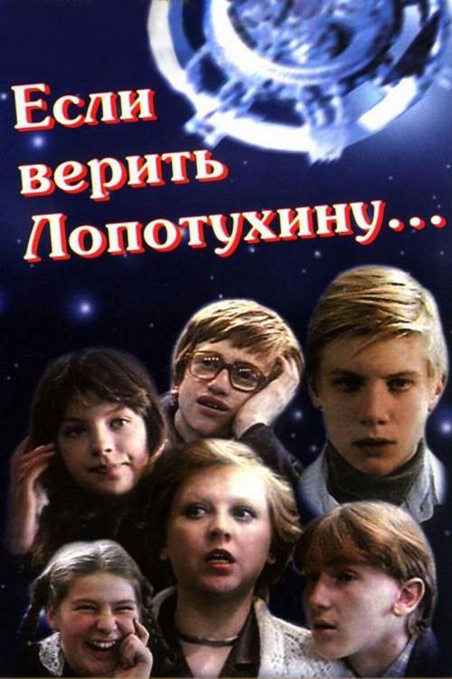 According to Lopotukhin... 1984 official movie poster