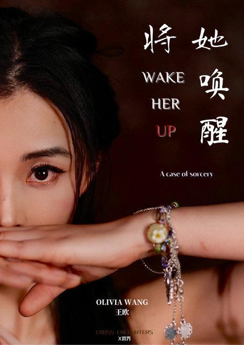 Wake Her Up 2024 official movie poster