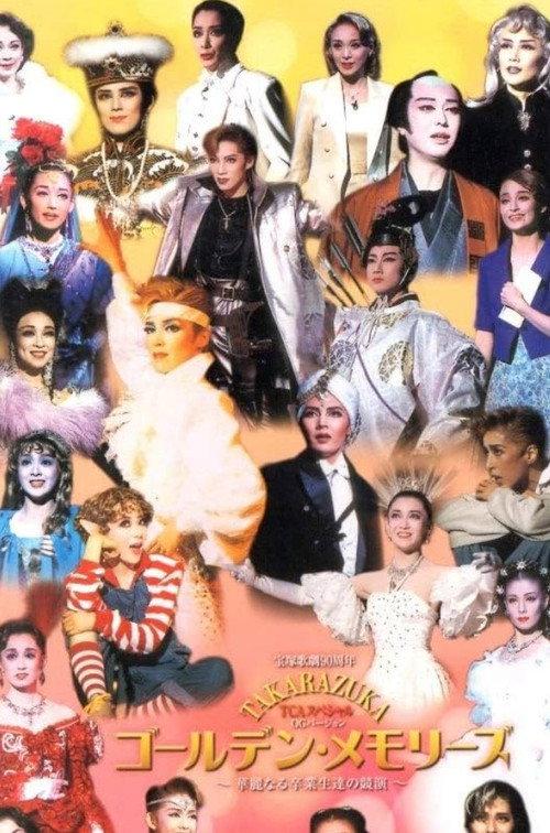TCA Special OG Version: Golden Memories 2004 official movie poster