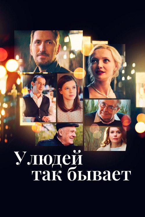 It Happens to People 2023 official movie poster