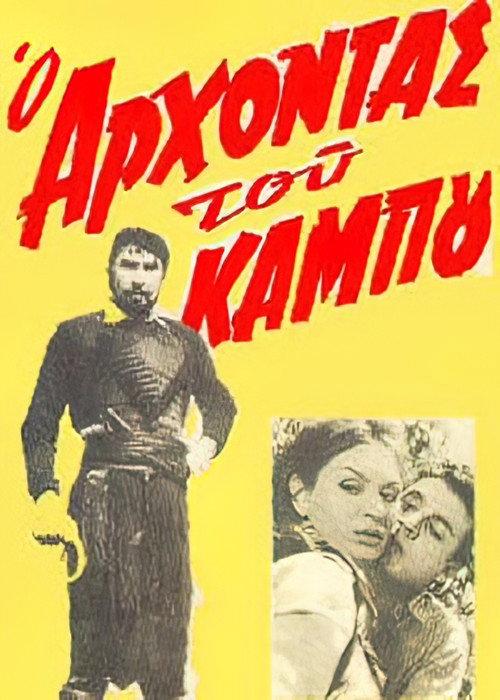 The Lord of the Plain 1961 official movie poster