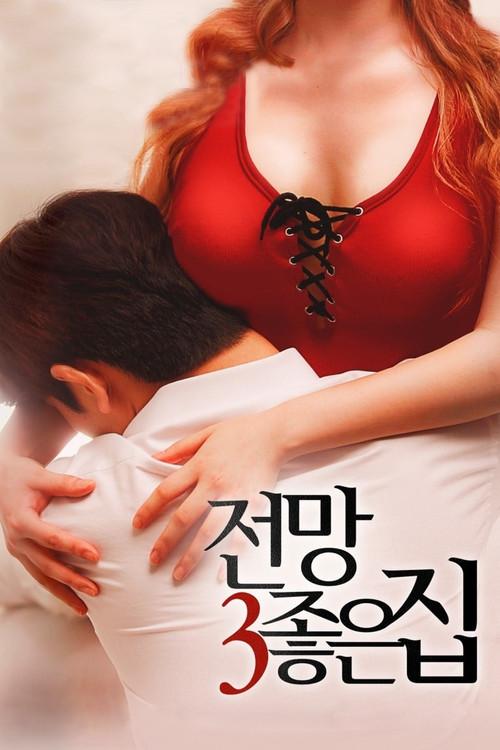 House with a Good View 3 2016 official movie poster