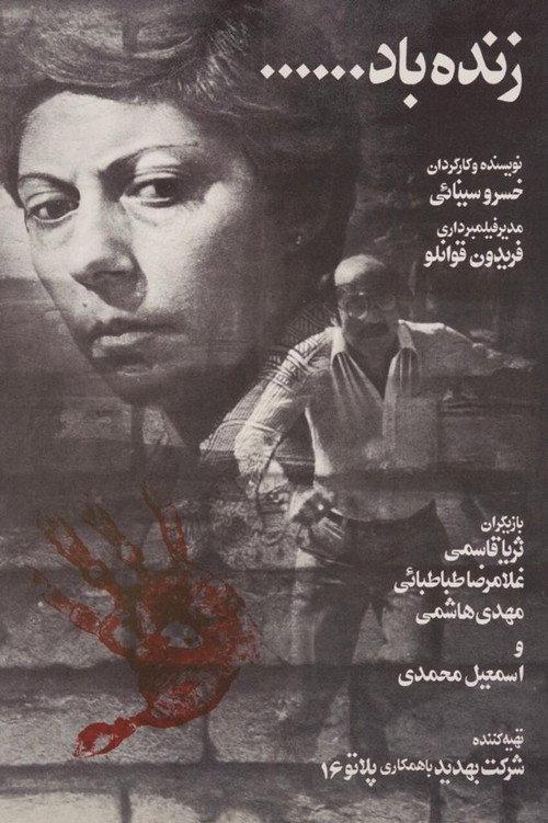 Viva 1980 official movie poster