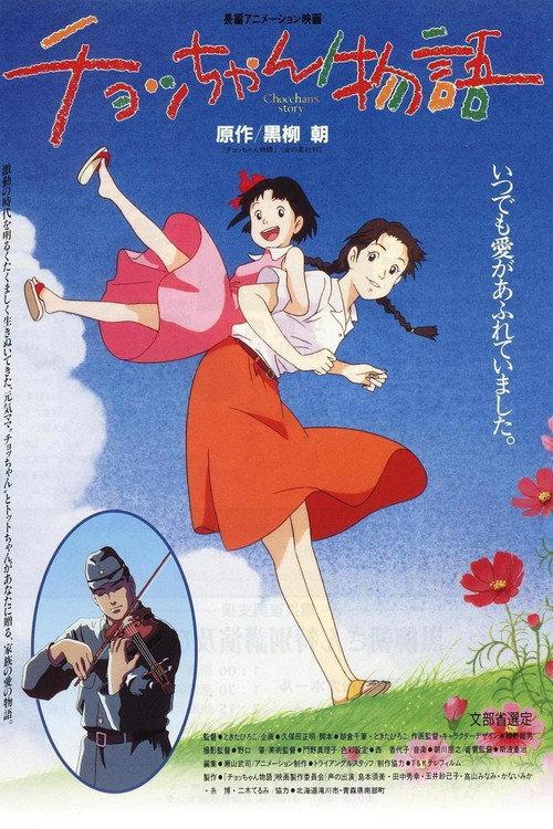 Chocchan's Story 1996 official movie poster