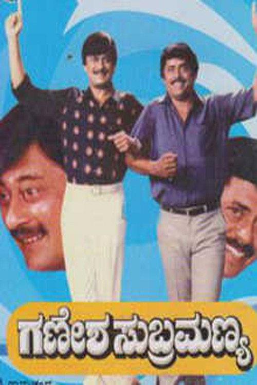 Ganesha Subramanya 1992 official movie poster