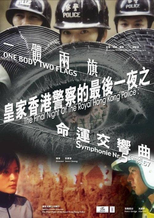 The Final Night of the Royal Hong Kong Police: One Body Two Flags 1999 official movie poster