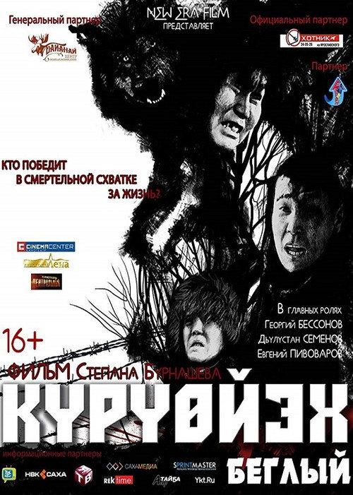 Fugitive 2014 official movie poster