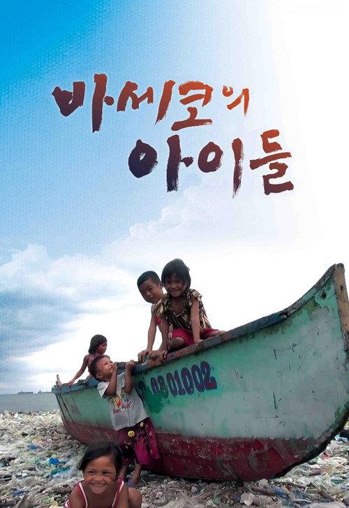 Hope in Baseco 2014 official movie poster