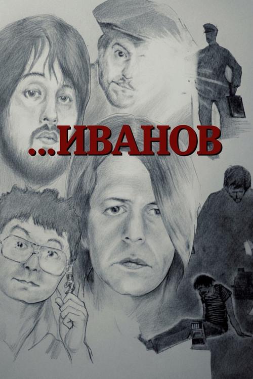Ivanov 1981 official movie poster