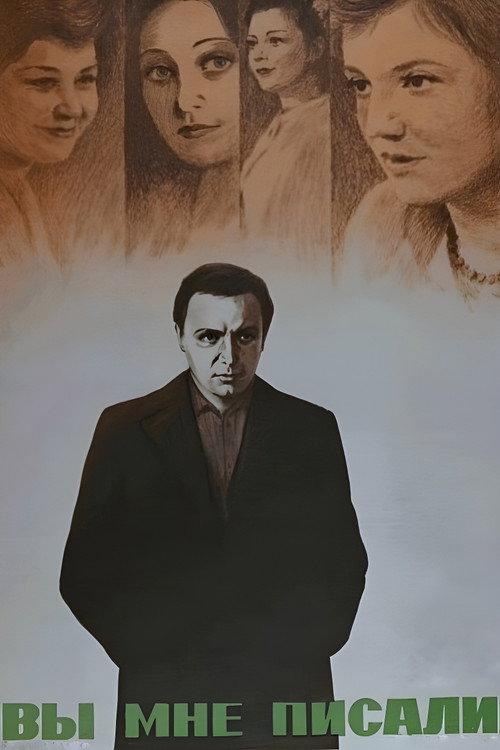 You Wrote to Me... 1976 official movie poster