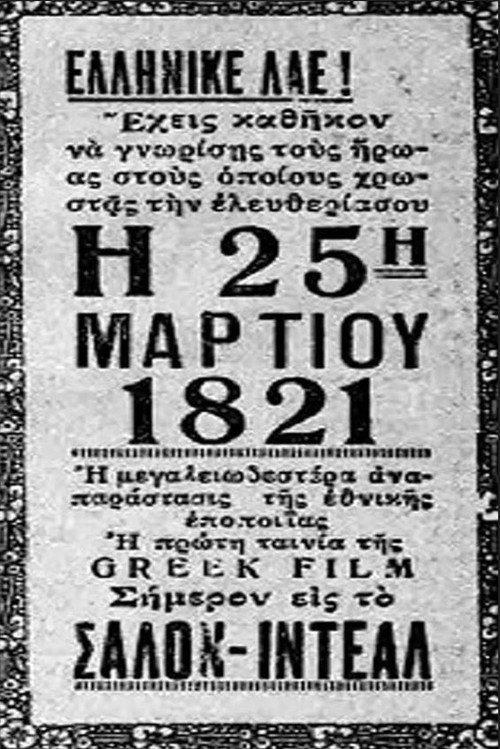 Το λάβαρο του '21 1929 official movie poster