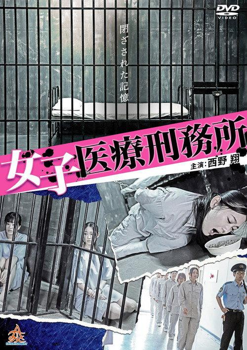 Joshi Iryo Keimusho 2015 official movie poster