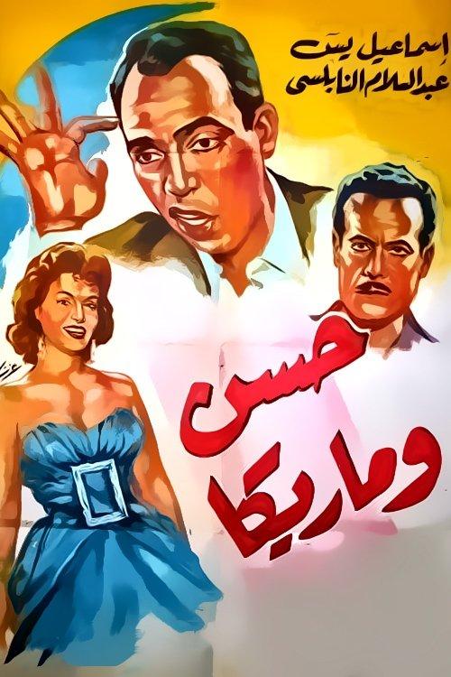 Hassan and Marika 1959 official movie poster