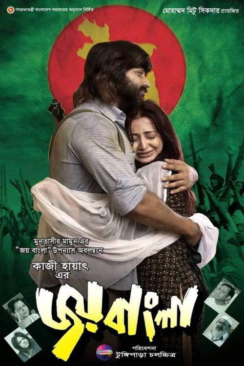 Joy Bangla 2022 official movie poster