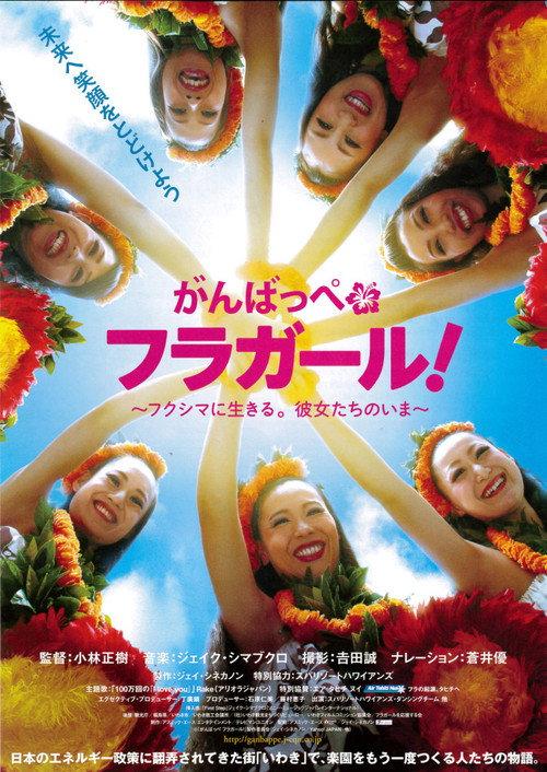 Fukushima Hula Girls 2011 official movie poster