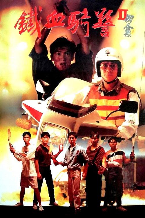 Against All 1990 official movie poster