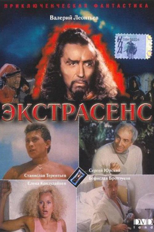 The Psychic 1991 official movie poster