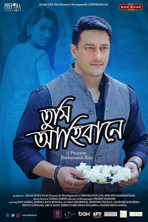 Tumi Aahibane 2017 official movie poster