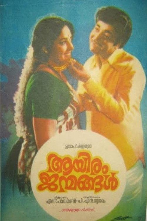 Aayiram Janmangal 1976 official movie poster