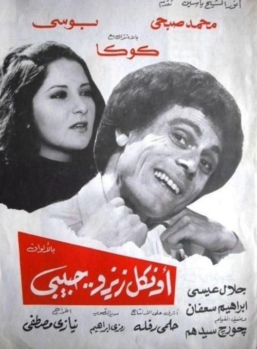 Zizo, My Beloved Uncle 1977 official movie poster