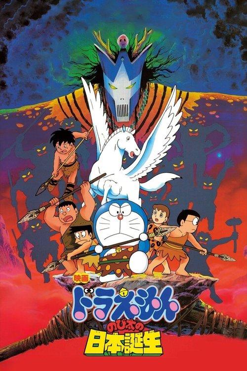 Doraemon: Nobita and the Birth of Japan 1989 official movie poster