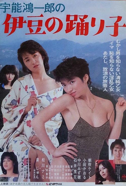 Koichiro Uno's Dancer of Izu 1984 official movie poster