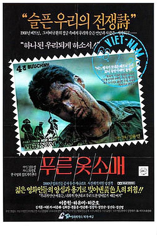 Green Sleeves 1991 official movie poster