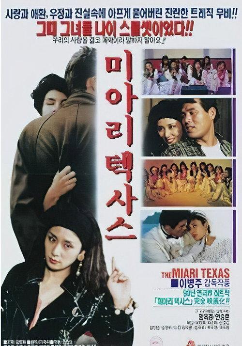 The Miari Texas 1991 official movie poster
