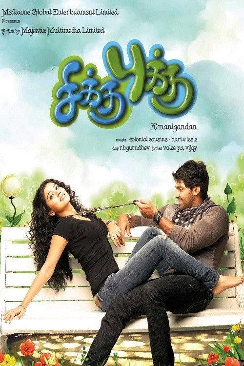 Chikku Bukku 2010 official movie poster