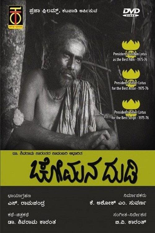 Chomana Dudi 1975 official movie poster