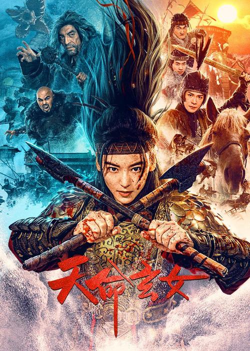 The Girl of Destiny 2023 official movie poster