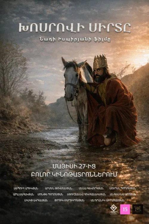 Khostrov's Heart 2026 official movie poster