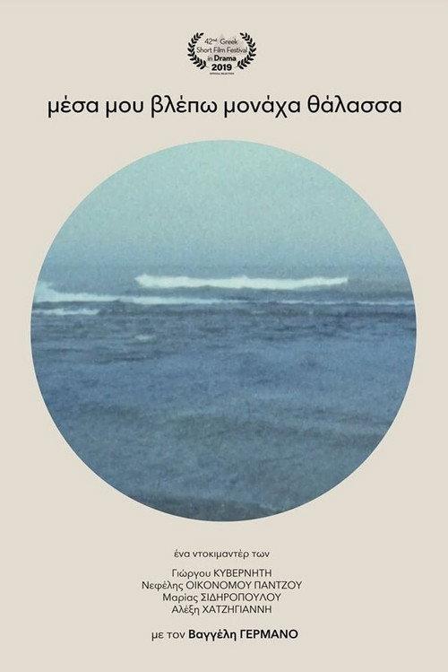 I Only See in Me the Sea 2019 official movie poster