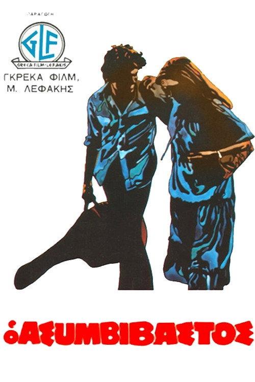 An Uncompromising Man 1979 official movie poster