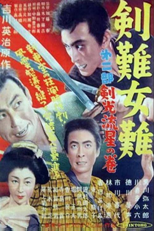 Trouble Over Swords and Women: Sword Light and Shooting Star 1951 official movie poster