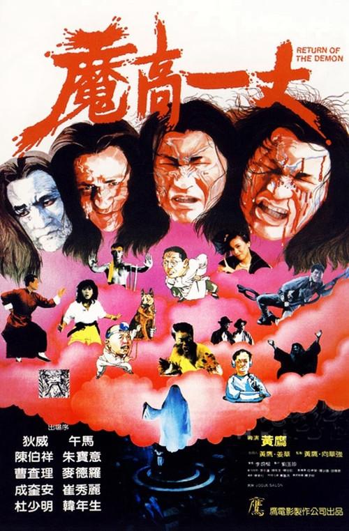 Return of the Demon 1987 official movie poster