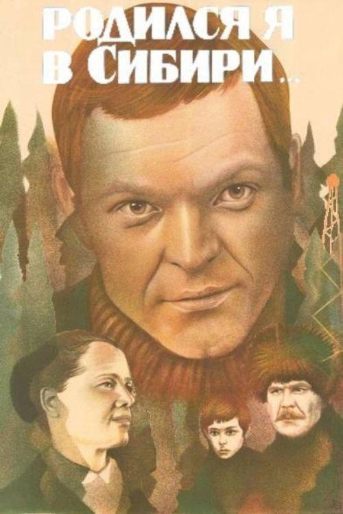Born in Siberia... 1983 official movie poster