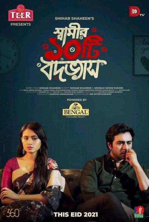 Shamir 10ti Bodobbhash  official movie poster