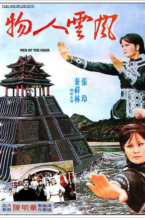 Men of the Hour 1977 official movie poster