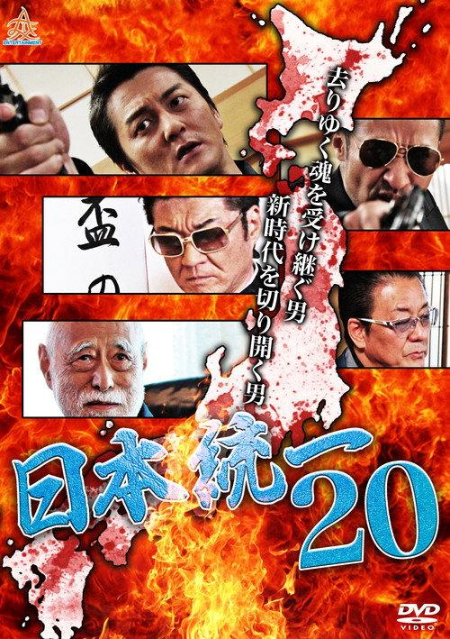 Unification Of Japan 20 2017 official movie poster