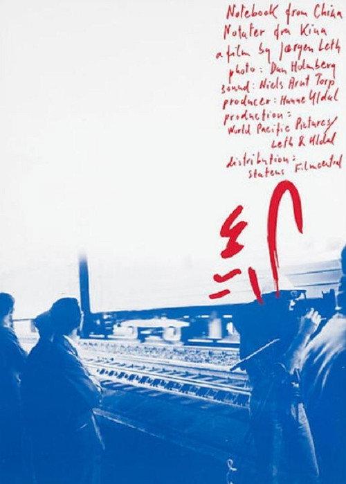 Notebook from China 1987 official movie poster