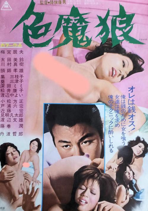 Big Bad Wolf 1973 official movie poster