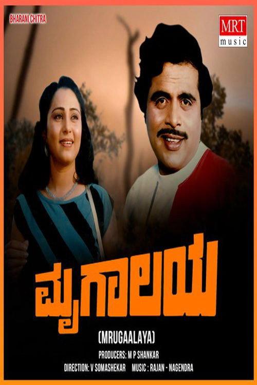 Mrugaalaya 1986 official movie poster